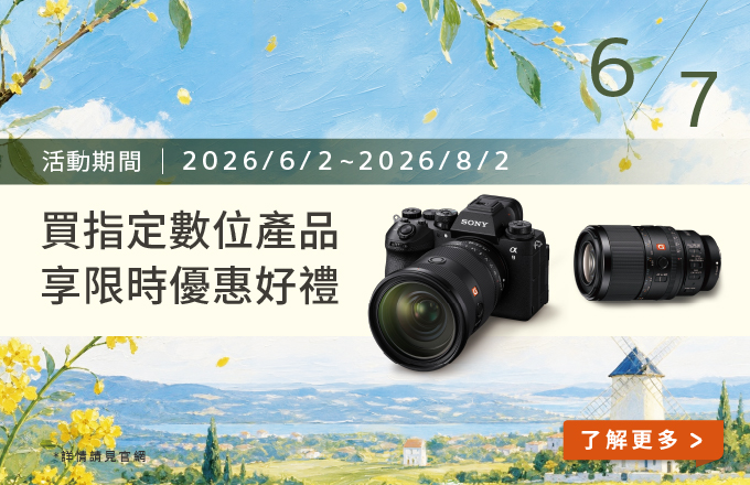 買指定數位產品 享限時優惠好禮